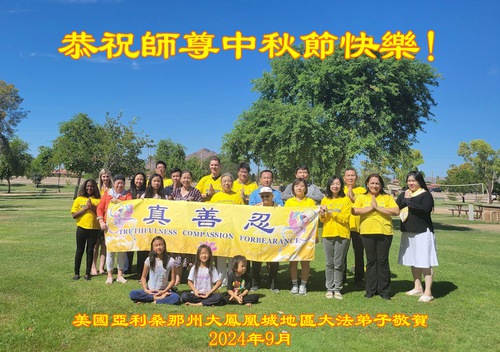 Image for article Praktisi Falun Dafa di Amerika Serikat Bagian Barat dengan Hormat Mengucapkan Selamat Merayakan Festival Pertengahan Musim Gugur kepada Guru Li Hongzhi