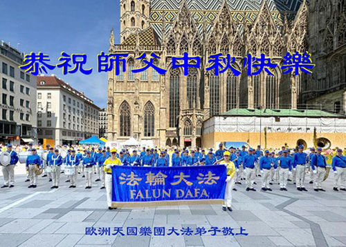 Image for article Praktisi Falun Dafa di Luar Tiongkok dengan Hormat Mengucapkan Selamat Merayakan Festival Pertengahan Musim Gugur kepada Guru Li Hongzhi