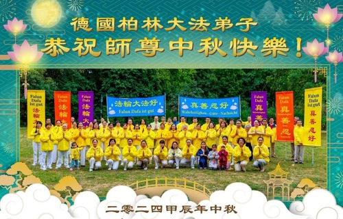 Image for article Praktisi Falun Dafa dari Inggris, Jerman, Prancis dengan Hormat Mengucapkan Selamat Merayakan Festival Pertengahan Musim Gugur kepada Guru Li Hongzhi