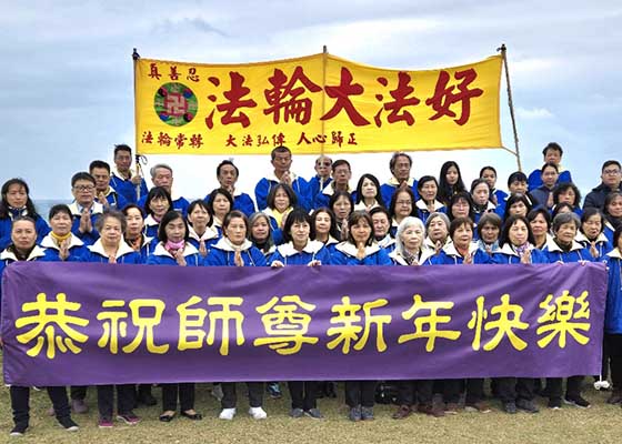 Image for article Taiwan: Praktisi Falun Dafa di Hualien Mengirim Ucapan Selamat Tahun Baru kepada Guru