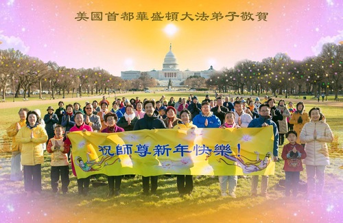 Image for article Praktisi Falun Dafa di Amerika Serikat Bagian Timur dengan Hormat Mengucapkan Selamat Tahun Baru kepada Guru Li Hongzhi