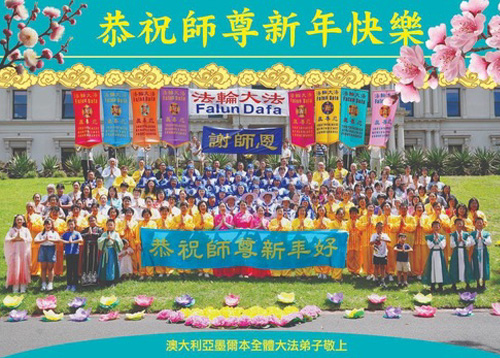 Image for article Praktisi Falun Dafa di Australia dan Selandia Baru dengan Hormat Mengucapkan Selamat Tahun Baru Imlek kepada Guru Li Hongzhi