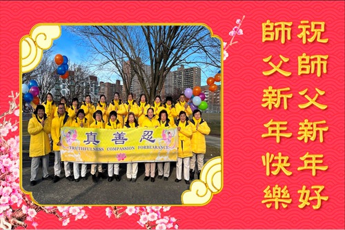 Image for article Praktisi Falun Dafa di Wilayah New York dengan Hormat Mengucapkan Selamat Tahun Baru Imlek kepada Guru Li Hongzhi