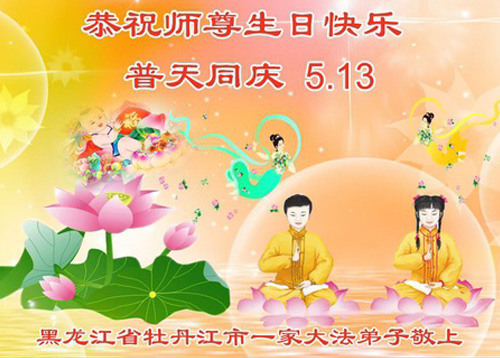 Image for article Praktisi Falun Dafa dari Provinsi Heilongjiang Merayakan Hari Falun Dafa Sedunia (22 Ucapan)