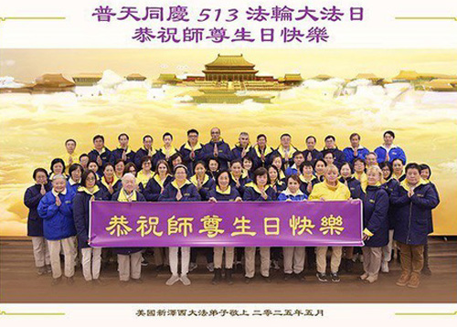 Image for article Praktisi Falun Dafa di Amerika Serikat Bagian Timur Merayakan Hari Falun Dafa Sedunia