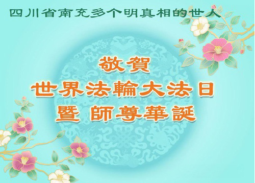 Image for article Praktisi dan Pendukung Falun Dafa dari Tiongkok Merayakan Hari Falun Dafa Sedunia (19 Ucapan)