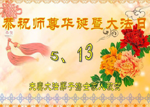 Image for article Praktisi Falun Dafa dari Provinsi Liaoning Merayakan Hari Falun Dafa Sedunia (22 Ucapan)