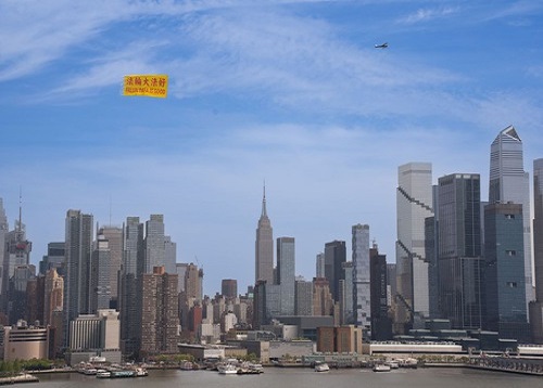 Image for article New York: Spanduk “Falun Dafa Baik” Dikibarkan di Manhattan untuk Memperingati Permohonan Damai 25 April