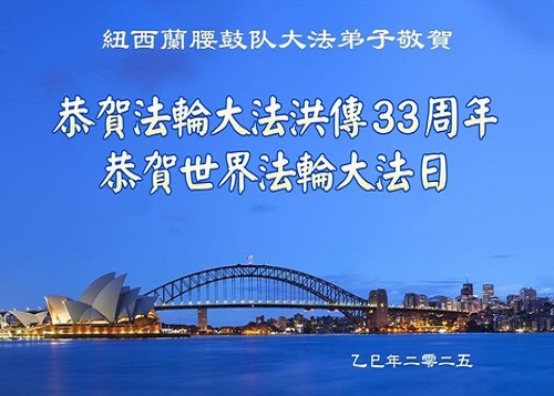 Image for article Praktisi Falun Dafa di Australia dan Selandia Baru Merayakan Hari Falun Dafa Sedunia