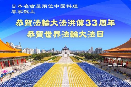 Image for article Praktisi Falun Dafa di Jepang Merayakan Hari Falun Dafa Sedunia