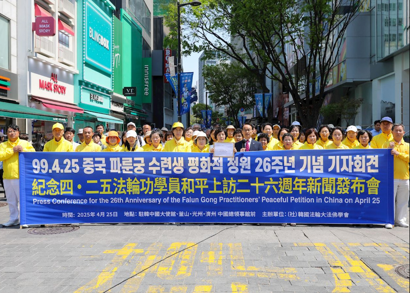 Image for article Korea Selatan: Konferensi Pers di Depan Kedutaan Besar dan Konsulat Tiongkok Peringati Permohonan Damai 25 April