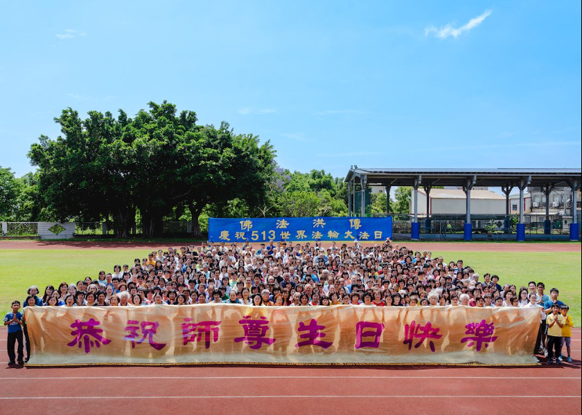 Image for article Praktisi di Taiwan Merayakan Hari Falun Dafa dan Mengucapkan Terima Kasih kepada Guru