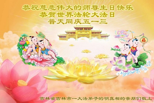 Image for article Praktisi dan Pendukung Falun Dafa Merayakan Hari Falun Dafa Sedunia dan dengan Hormat Mengucapkan Selamat Ulang Tahun kepada Guru Li Hongzhi