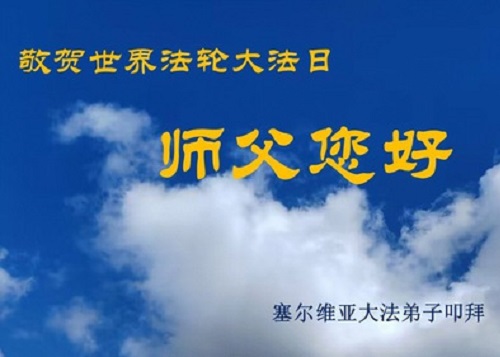 Image for article Praktisi Falun Dafa di Yunani, Serbia, dan Rusia Merayakan Hari Falun Dafa Sedunia