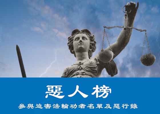 Image for article Kejahatan You Rong, Wakil Direktur Biro Administrasi Penahanan Kementerian Keamanan Publik, dalam Penganiayaan terhadap Falun Gong