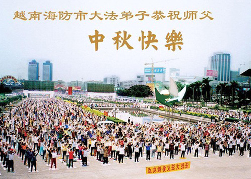Image for article Praktisi Falun Dafa di Singapura, Vietnam, Thailand, dan Iran dengan Hormat Mengucapkan Selamat Festival Pertengahan Musim Gugur kepada Guru Li Hongzhi