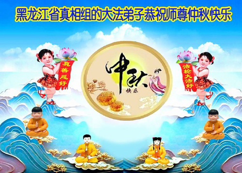 Image for article Praktisi Falun Dafa di Tiongkok Bertahan dalam Meningkatkan Kesadaran terhadap Penganiayaan, Terima Kasih Guru Li Hongzhi atas Berkah dan Bimbingannya