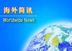Image for article Penindasan Transnasional terhadap Falun Gong Menjadi Isu Utama di Rapat Bundar Kebebasan Beragama Internasional