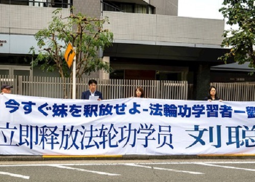 Image for article Jepang: Anggota Dewan Kota Zushi Mengeluarkan Pernyataan Protes di Depan Kedutaan Besar Tiongkok di Tokyo