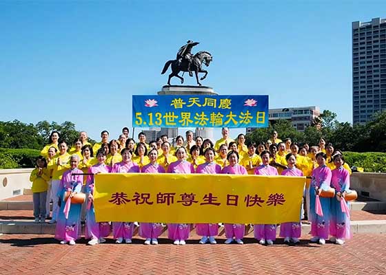Image for article Houston, AS: Praktisi Berterima Kasih kepada Guru Li Selama Perayaan Hari Falun Dafa Sedunia