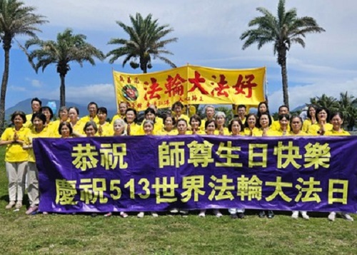 Image for article Praktisi di Hualien, Taiwan Merayakan Hari Falun Dafa Sedunia dan Mengungkapkan Rasa Terima Kasih Mereka kepada Guru