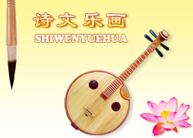 Image for article [Merayakan Hari Falun Dafa Sedunia] Lagu: Jangan Lewatkan Ini